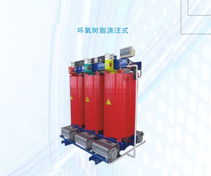 SCB10环氧树脂干式系列 SCB10环氧树脂干式系列